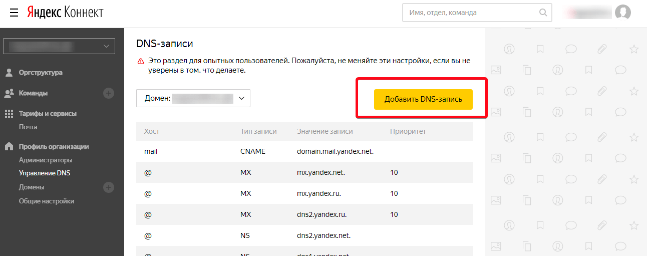 управление DNS